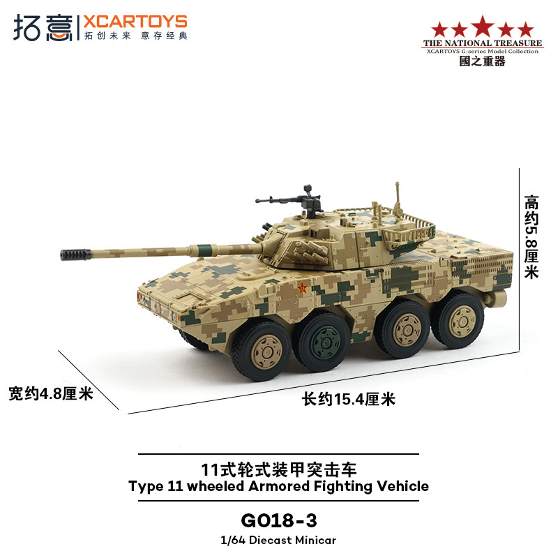 Diecast schaalmodel 1:64 TA436 - Heavy Equipment Armor recensie en prijs