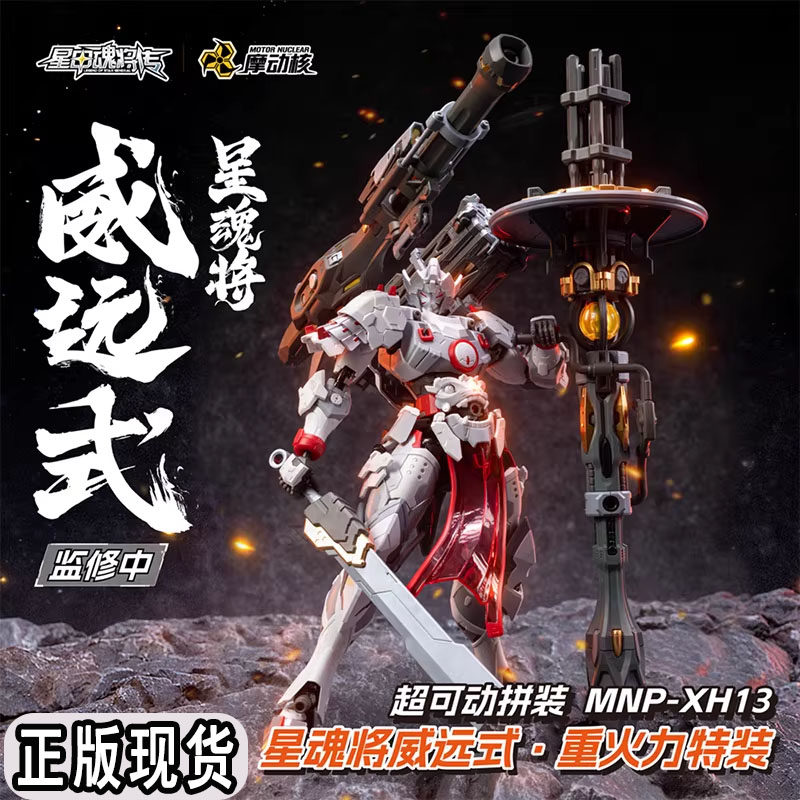 Modong Nuclear Star Armor Soul - Heavy Equipment Armor recensie en prijs